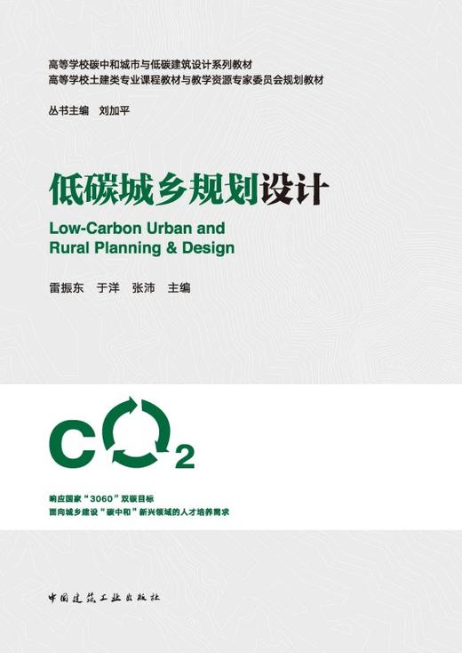低碳城乡规划设计 商品图2