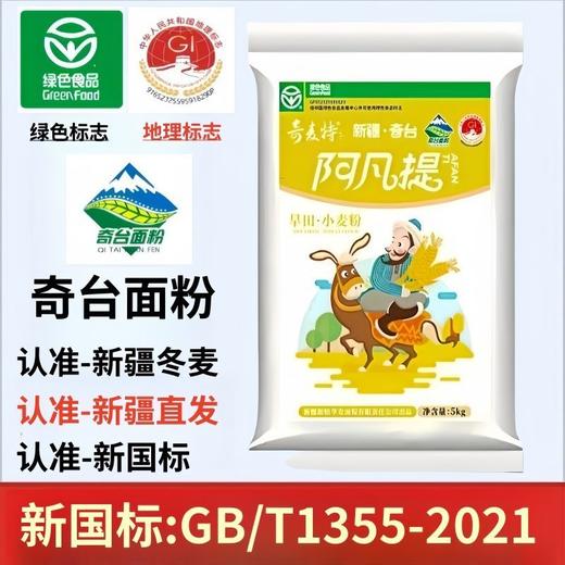 奇麦特·阿凡提新疆奇台旱田小麦粉 多规格可选 口感劲道 新疆直发 商品图4