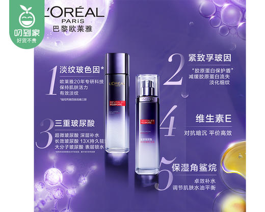 巴黎欧莱雅复颜玻尿酸水光充盈玻色因晶露+乳液1+2组合/1组（玻色因晶露130ml*1+乳液50ml*2）限用日期：28年1月补单专用 商品图1