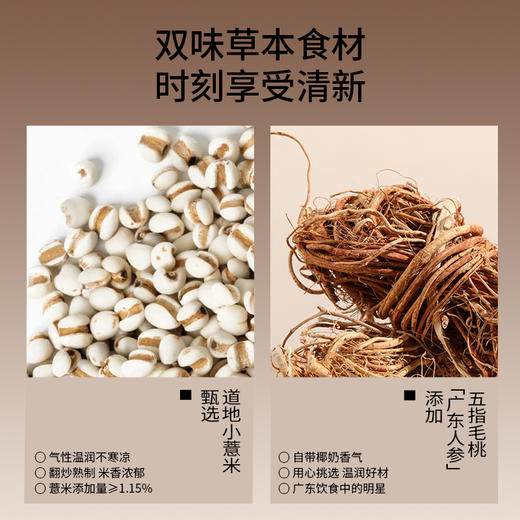 纯耕3.06L（12袋）量贩装薏米水，薏米、五指毛桃、苹果汁调味，炒制熟薏米更多人爱喝自然甘甜清香椰香 商品图9