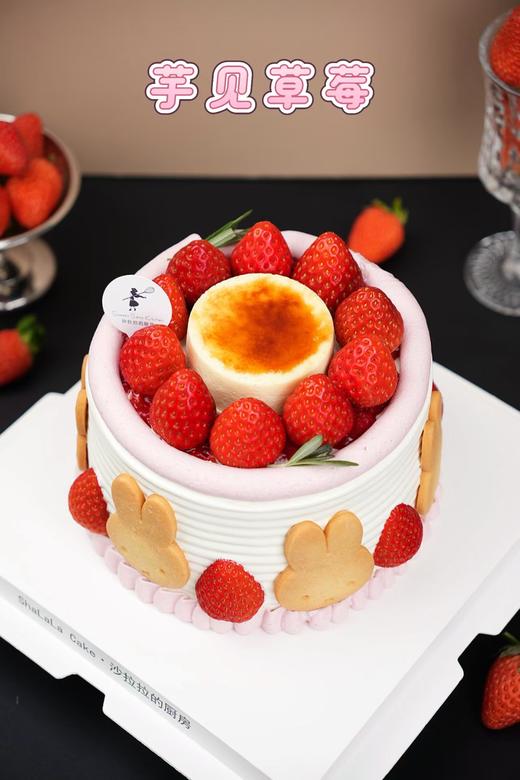 芋见草莓  | 沙拉拉的厨房 商品图1