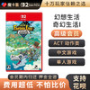 【高级会员专享】 2代奇幻生活i Switch2代游戏卡 商品缩略图0
