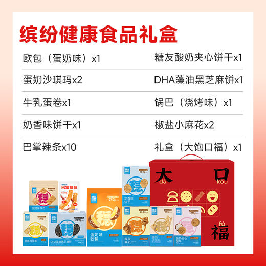 【节日礼盒】糖友厨房 缤纷健康礼盒 1520g 商品图1