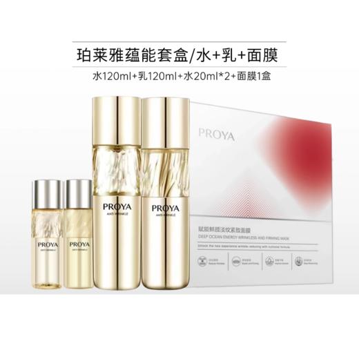 【双旦礼遇】珀莱雅蕴能抗皱奢养水乳礼盒套盒【效期26年11月】【两款可选】 商品图0
