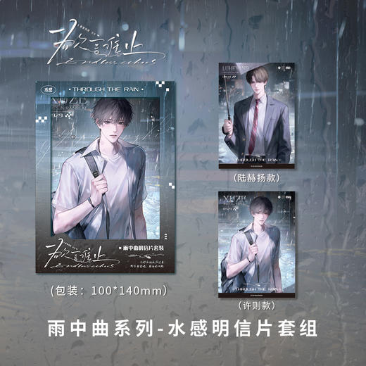 明信片-雨中曲-欲言难止 商品图2