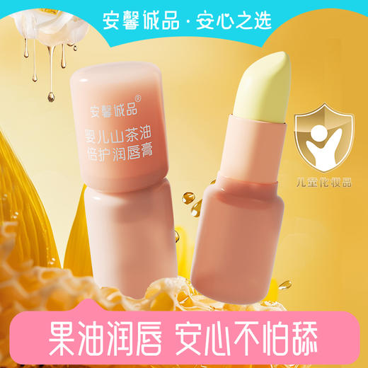 安馨诚品婴儿山茶油倍护润唇膏 商品图1