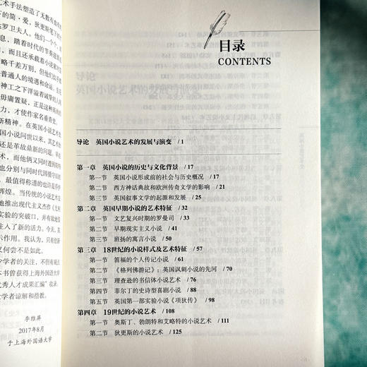 英国小说艺术史 中外语言文学学术文库 李维屏著 商品图6