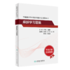 全国高级卫生专业技术资格考试指导—麻醉学 商品缩略图2