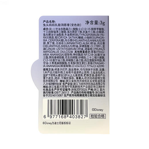 【迪士尼】兔头妈妈乳脂润唇膏（变色款）3g 兔耳粉+【迪士尼】兔头妈妈果油精华淡彩唇蜜3ml (淡粉)（豹警官） 商品图4