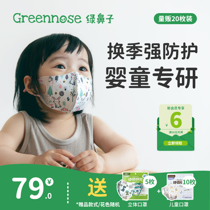 绿鼻子口罩宝宝0一3岁儿童小婴儿3d立体口罩专用一次性防护口耳罩