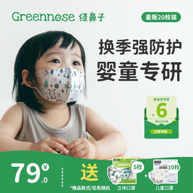 绿鼻子口罩宝宝0一3岁儿童小婴儿3d立体口罩专用一次性防护口耳罩