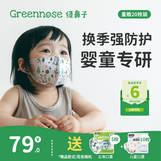 绿鼻子口罩宝宝0一3岁儿童小婴儿3d立体口罩专用一次性防护口耳罩 商品图0