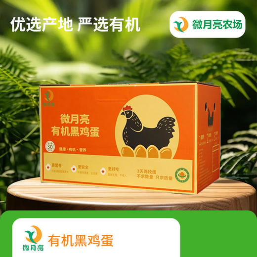 原价88元，后院团购首发福利69.9到手30枚【顺丰包邮】后院团购新品有机认证SGS检测，天然无抗鸡蛋基地直邮 商品图0