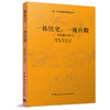 一栋住宅，一座宫殿——建筑整体性研究 商品缩略图0