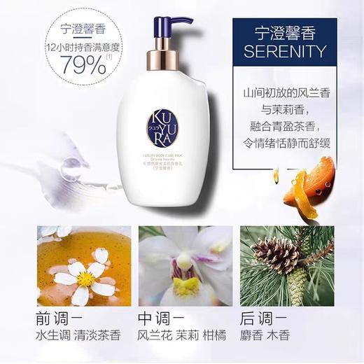 资生堂可悠然奢宠美肌身体乳润肤乳宁澄馨香保湿滋润300ml效期26年3月 商品图0