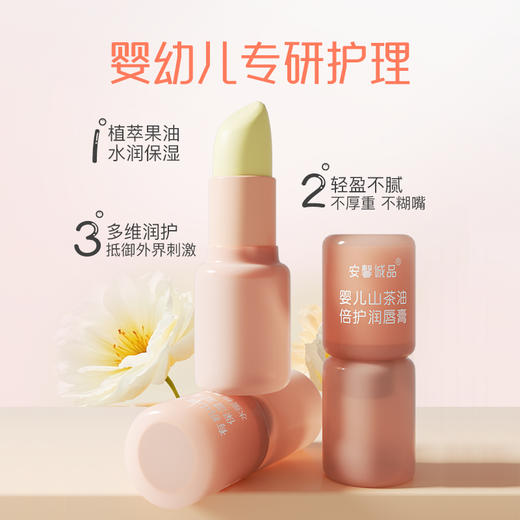 安馨诚品婴儿山茶油倍护润唇膏 商品图2