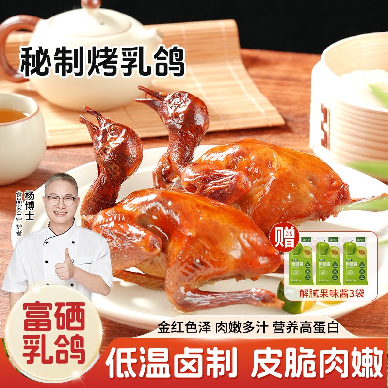 【杨博士自营 富硒烤乳鸽】杨博士秘制脆皮烤乳鸽子肉质饱满丰富
