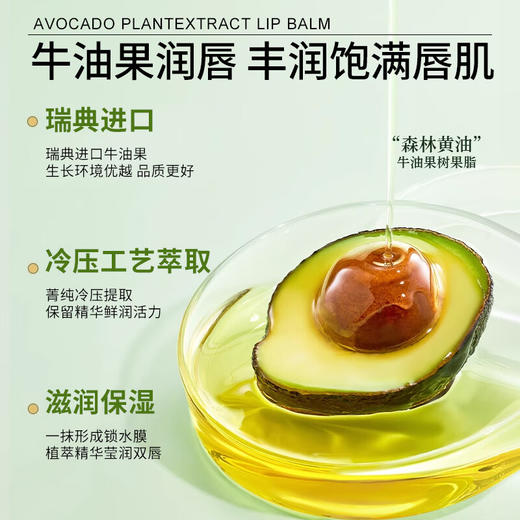 LK 牛油果倍润护唇膏 3.3g 商品图5