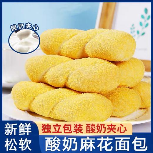 【1件起全国包邮】酸奶麻花爆浆面包（约300g，6包） 商品图0