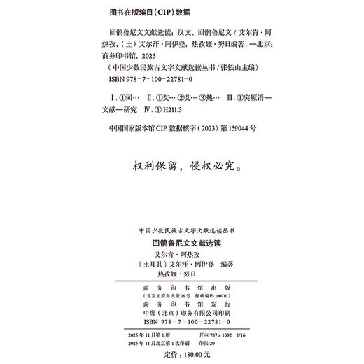 回鹘鲁尼文文献选读(中国少数民族古文字文献选读丛书) 商品图1