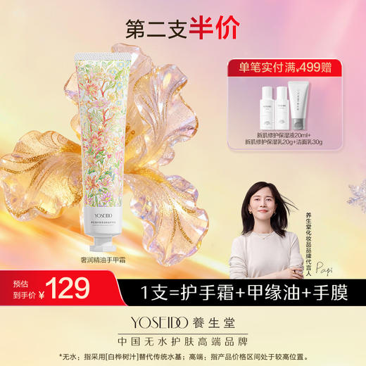 【第二支半价】养生堂纤柔莹润精油手甲霜保湿紧致奢润滋润呵护手部护理30g 商品图1