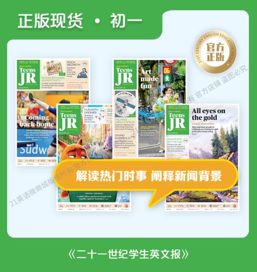 21世纪学生英文报•初一【现货按月打包，自选月份】 商品图0