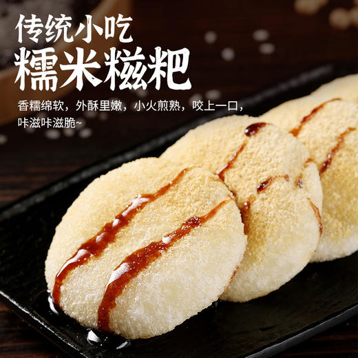 人民糯米糍粑原味糍粑 商品图1