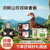 【杨博士自营 ​河鲜山珍双味套餐】溪水河鸭1只＋黑猪五花肉2份（黄山小山笋1袋 速冻毛豆仁1袋） 商品缩略图0