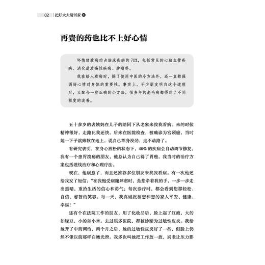 把好大夫请回家（1）吕沛宛 著 中医养生书籍家庭常见病防治养生保健小妙招健康宝典治未病图书 9787513290326中国中医药出版社 商品图4