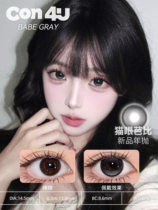 CON4U猫眼灰(佩戴直径:14.5mm) 商品图0