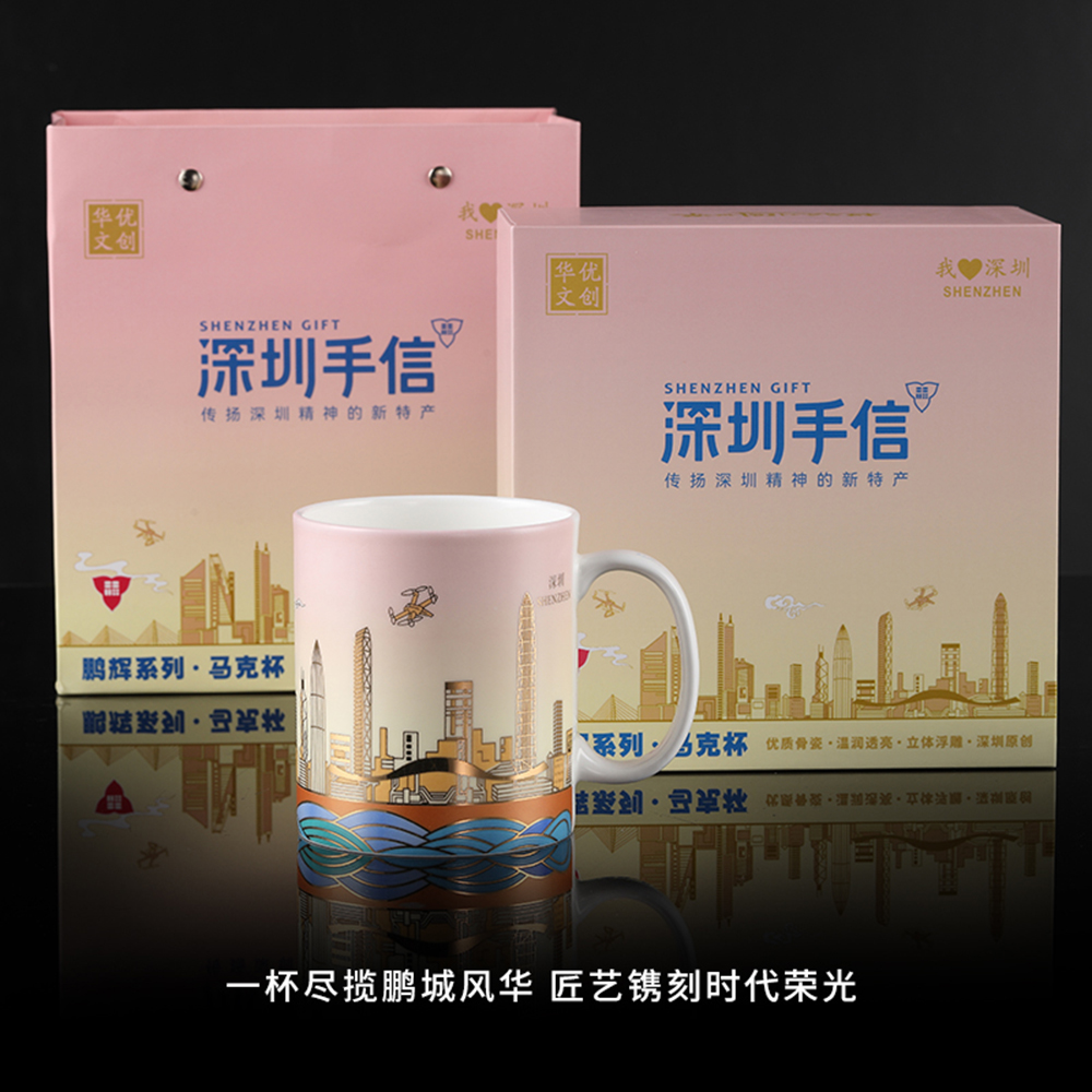 深圳手信 华优文创鹏辉马克杯