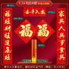 【送福字贴❗️2026马年春联套装】带福回家，吉祥如意福星到 富贵平安好运来！新款新春对联书法门联新年春节福字门贴过年大门 商品缩略图5