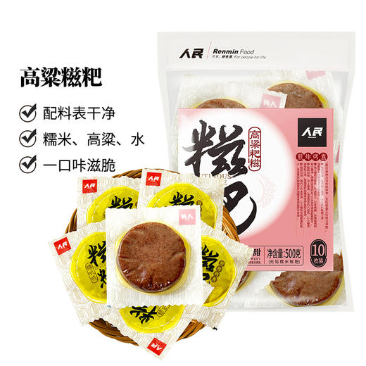 人民食品高粱糍粑500g红高粱米糍粑 商品图0