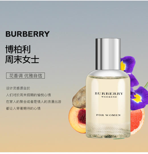 【宁波仓发货，此链接请单独下单】【保税】巴宝莉周末女士浓香水EDP50ml 商品图3