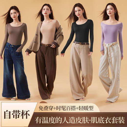 超值优惠！69.9俩件【高弹无束缚❗️修身有型时尚单品】恒温发热玻尿酸美肤衣带胸垫保暖长袖长裤无痕秋衣秋裤女保暖套装。ja 商品图1