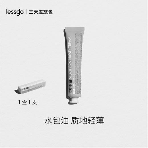 猫太推荐—养出漫画手 lessgo利事多北方护手霜 50g*3支 长效保湿滋润 商品图8