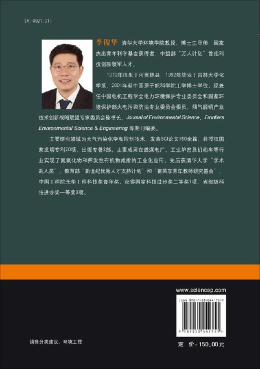 [按需印刷]烟气催化脱硝关键技术研发及应用/李俊华，杨恂，常化振 商品图1