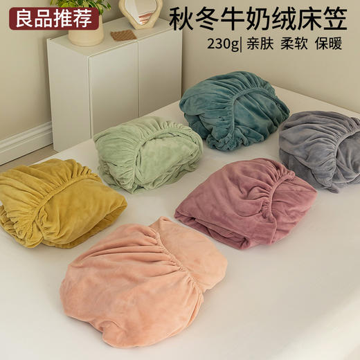 【牛奶绒床笠】牛奶绒床笠单品良品秋冬保暖绒布床套纯色加厚 商品图1