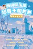 寒假独立营丨冰雪系列·哈尔滨：勇闯冰雪王国，畅玩雪地项目，探秘硬核高校，与“东北金渐层”合影，解锁不一样的哈尔滨 商品缩略图0