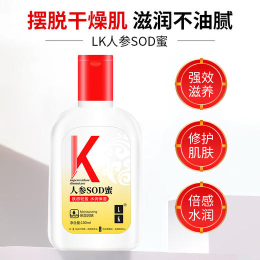LK 人参SOD蜜 100g 商品图7