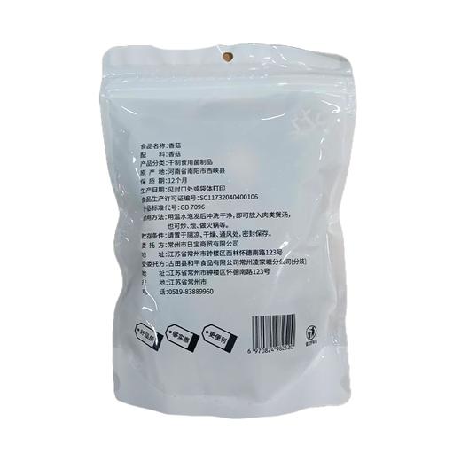 民时汇100g香菇 商品图1