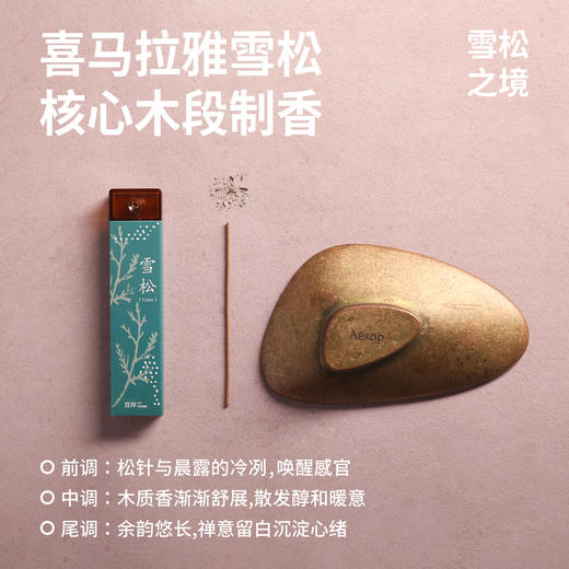 宜样雪松/白茶线香20支/盒 商品图1