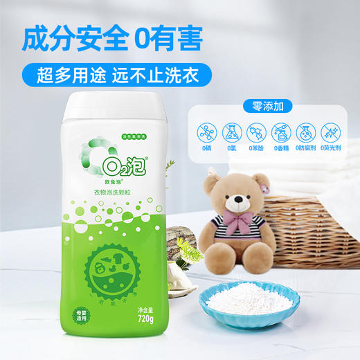 华西20251119-O2全能泡洗颗粒720g+400g/一瓶 商品图2