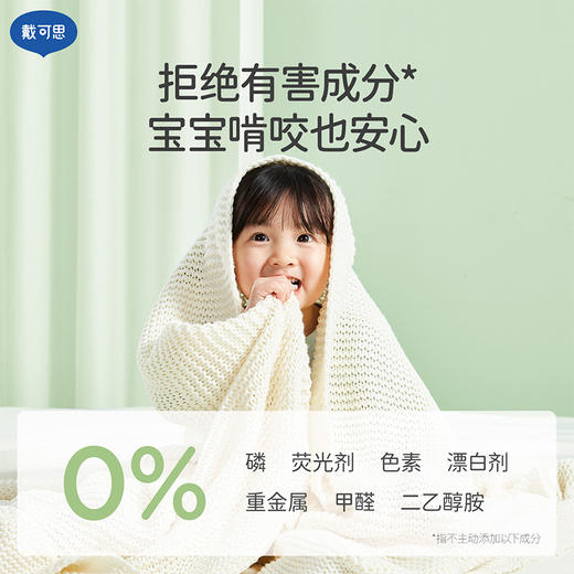 【酵素洗衣液推荐】戴可思婴儿洗衣液(新升级）1瓶+3袋（到手2.5L）  酵素去污渍 商品图4