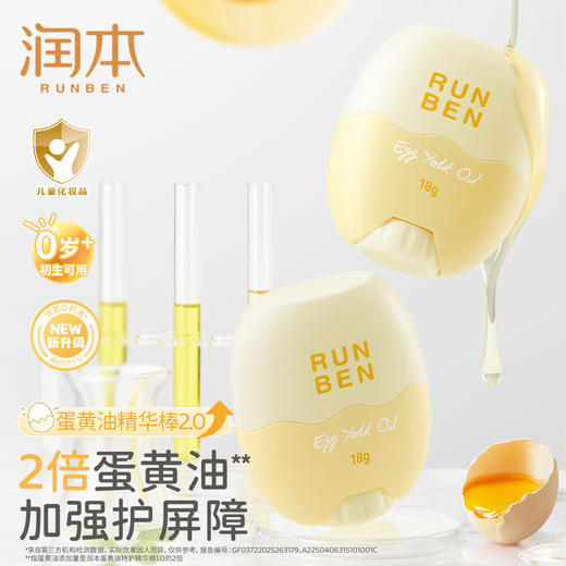 润本蛋黄油特护精华棒18g  秋冬保湿滋润全身涂抹 商品图0