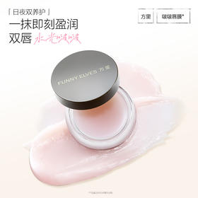 Funny Elves方里盈润啵啵唇油膜4g水感盈润保湿提色不黏腻糊嘴便携
