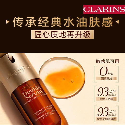 3666057427053 娇韵诗CLARINS 双萃精华液抗皱紧致淡纹抗老修护肌肤面部精华保湿【品相较好，小样齐全，有礼盒】 商品图4