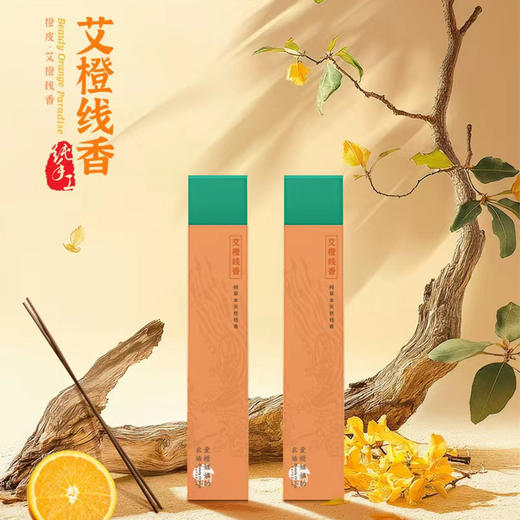 艾橙线香 商品图0