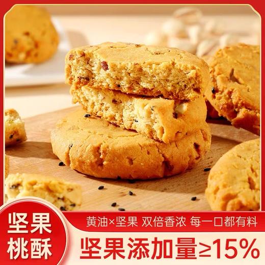 【1件起全国包邮】坚果桃酥传统中式糕点（240g*1盒） 商品图1