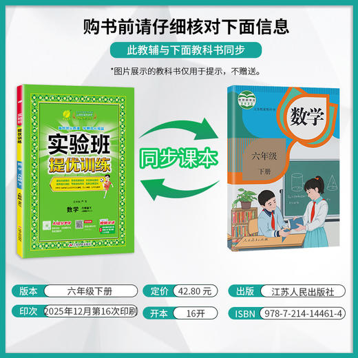 【人教版】2026年春 实验班提优训练 六年级数学(下) 商品图2